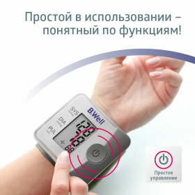 Тонометр B.WELL PRO-39, манжета 13,5-21,5 см, автоматический, на запястье, питание 2хААА