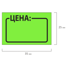 Ценник средний "Цена" 35х25 мм, зеленый, самоклеящийся, КОМПЛЕКТ 5 рулонов по 250 шт., BRAUBERG, 123587