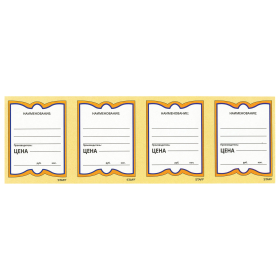 Ценники картонные "Бабочка 4", 70х90 мм, комплект 200 шт., STAFF, 128681