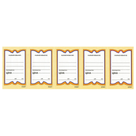 Ценники картонные "Бабочка 5", 56х90 мм, комплект 250 шт., STAFF, 128680