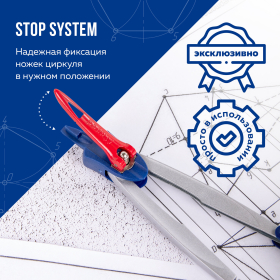 Циркуль MAPED (Франция) "Stop System", 130 мм, металлический, грифель 2 мм, блистер, 019600