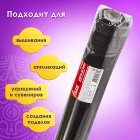 Цветной фетр МЯГКИЙ 500х700 мм, 2 мм, плотность 170 г/м2, рулон, черный, ОСТРОВ СОКРОВИЩ, 660638