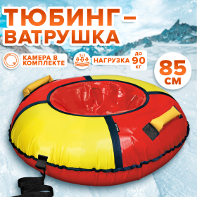 Тюбинг-ватрушка, 85 см, красный/желтый, верх ПВХ, Nk, ТБ1К-85/КЖ2