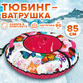 Тюбинг-ватрушка, 85 см, с принтом, "Бабочки", верх оксфорд, Nk, ТБ2К-85/Б2