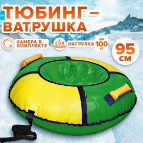 Тюбинг-ватрушка, 95 см, зеленый/желтый, верх ПВХ, Nk, ТБ1К-95/ЗЖ2
