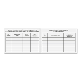 Удостоверение для проверки правил работы в электроустановках, КОМПЛЕКТ 5 шт., 66х100 мм, STAFF, 117574