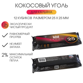 Уголь для кальяна кокосовый CROWN, Краун, 12 кубиков, кубик 2.5 х 2.5 см