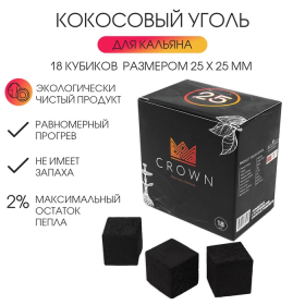 Уголь для кальяна кокосовый CROWN, Краун, 18 кубиков, кубик 2.5 х 2.5 см