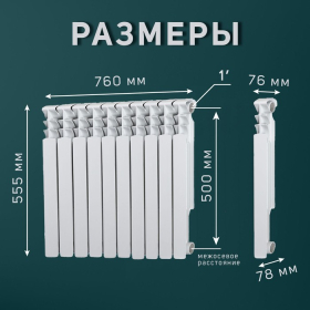 УЦЕНКА Радиатор биметаллический Tropic, 500 x 80 мм, 10 секций