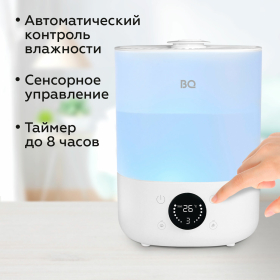 Увлажнитель воздуха BQ (БИ-КЬЮ) HDR1009, объем бака 4 л, 25 Вт, LED-дисплей, аромаконтейнер, белый, 86196444