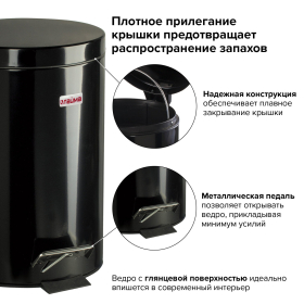 Ведро мусорное с педалью 12 литров "Classic", ЧЕРНОЕ ГЛЯНЦЕВОЕ, металлическое, со съемным внутренним ведром, LAIMA, 602850