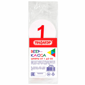 Веер-касса (цифры от 1 до 20) ПИФАГОР, 227392