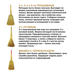 Веник-метла сорго ЛЮБАША, натуральный, 5-ти прошивной, деревянный черенок 100 см, 400х350 мм, 605368