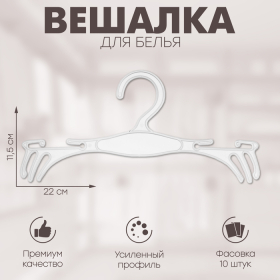 Вешалка для белья 22×11,5 см (фасовка 10 шт.), цвет прозрачный