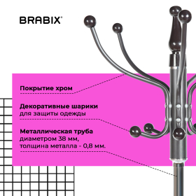 Вешалка-стойка BRABIX "CR-318", металл/мрамор, 1,8 м, на диске диаметром 36 см, 5 крючков+4 дополнительных, орех, 601743