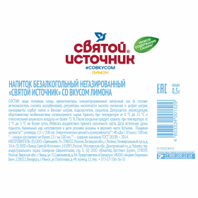 Вода негазированная питьевая СВЯТОЙ ИСТОЧНИК со вкусом лимона 0,5 л, 4603334001529