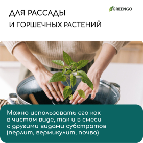 Волокно кокосовое, для мульчирования, 2 л, Greengo