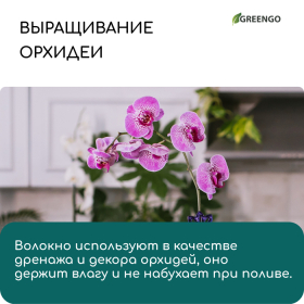 Волокно кокосовое, для мульчирования, 2 л, Greengo