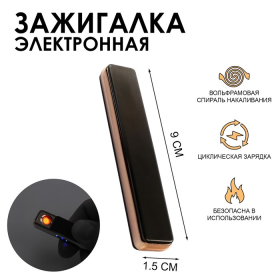 Зажигалка электронная для курения usb, спираль, 9 х 1.5 см, черная