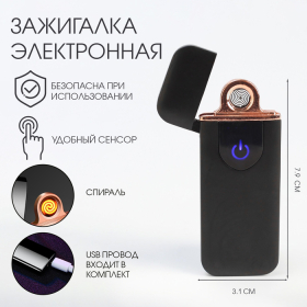 Зажигалка электронная для курения в подарочной коробке, спираль, сенсор, USB, 7.9 х 3.1 см