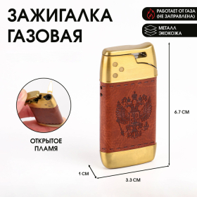 Зажигалка газовая для курения 