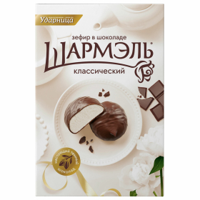 Зефир ШАРМЭЛЬ в шоколаде, с классическим вкусом, 250 г, картонная коробка, 1050201103