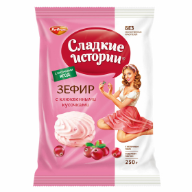 Зефир СЛАДКИЕ ИСТОРИИ с кусочками клюквы, 250 г, РФ13331