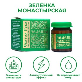 Зеленка монастырская 