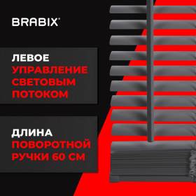 Жалюзи горизонтальные BRABIX 60х155 см, ПЛАСТИК, цвет серый, 608613