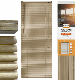 Жалюзи горизонтальные BRABIX 65х155 см, ПЛАСТИК, под дерево, бежевый, 608621