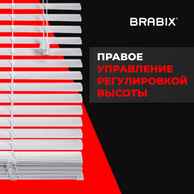 Жалюзи горизонтальные BRABIX 70х155 см, ПЛАСТИК, цвет белый, 608607