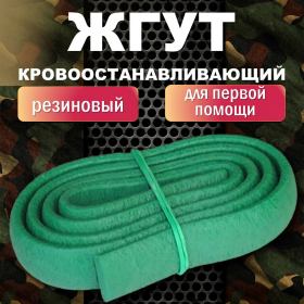 Жгут кровоостанавливающий резиновый ВИТАЛФАРМ, ВИТ00001358