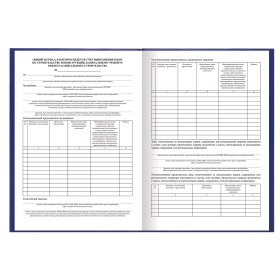 Журнал Общий журнал работ, 64 л., бумвинил, блок офсет, А4 200х290 мм, BRAUBERG, 130144