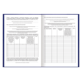 Журнал Общий журнал работ, 64 л., бумвинил, блок офсет, А4 200х290 мм, BRAUBERG, 130144