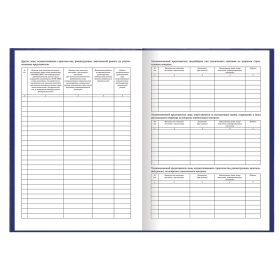 Журнал Общий журнал работ, 64 л., бумвинил, блок офсет, А4 200х290 мм, BRAUBERG, 130144