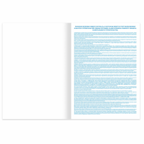 Журнал работ общий, 48 л., картон, блок офсет, А4 200х292 мм, STAFF, 130262