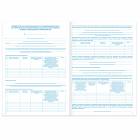 Журнал работ общий, 48 л., картон, блок офсет, А4 200х292 мм, STAFF, 130262