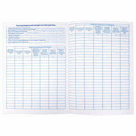 Журнал учёта огнетушителей, 48 л., картон, блок офсет, А4 200х290 мм, STAFF, 130248