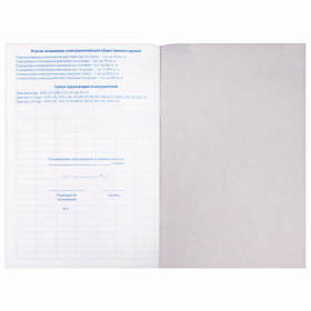 Журнал учёта огнетушителей, 48 л., картон, блок офсет, А4 200х290 мм, STAFF, 130248