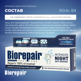 Зубная паста 75 мл BIOREPAIR "Night repair", ночная защита, ИТАЛИЯ, GA1731000