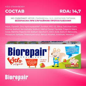 Зубная паста детская 50 мл BIOREPAIR "Земляника", ИТАЛИЯ, GA1730500